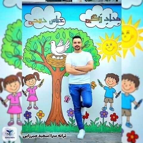 عباس ذبیحی مداد رنگی