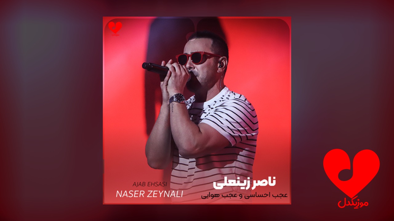 عجب احساسی و عجب هوایی