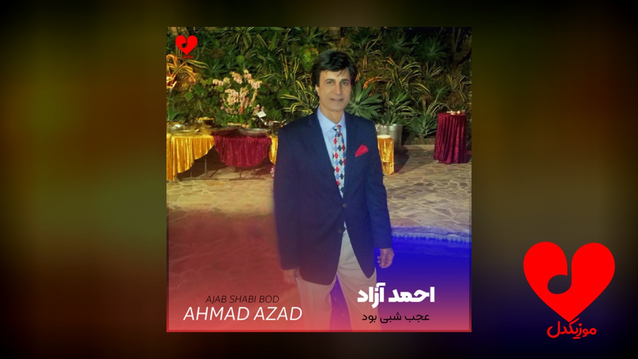 عجب شبی بود