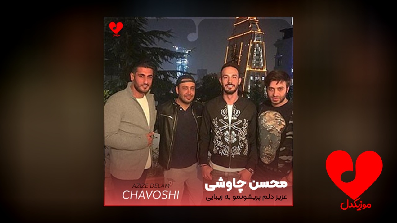 عزیز دلم پریشونمو به