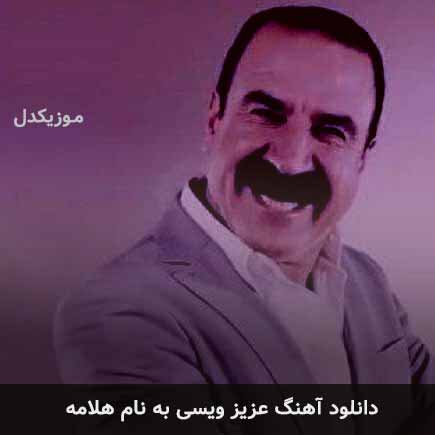 عزیز ویسی هلامه