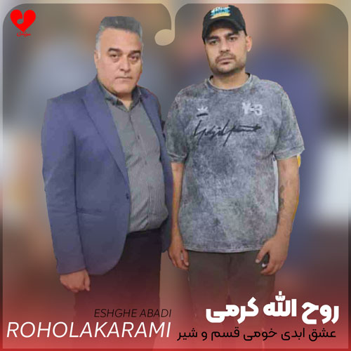 عشق ابدی خومی قسم