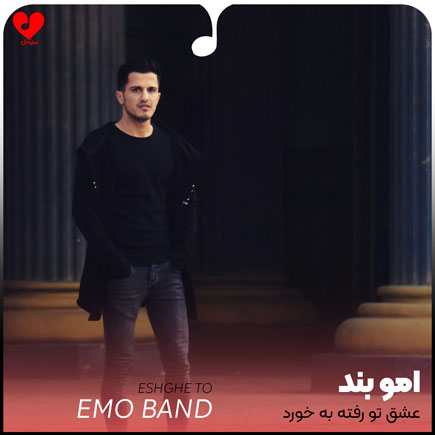 عشق تو رفته به