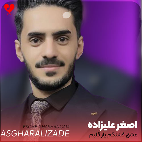 عشق قشنگم یار قلبم