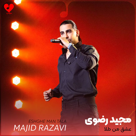 عشق من طلا چه
