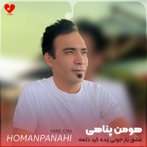 عشق یار جونی زنده کرد دلمه