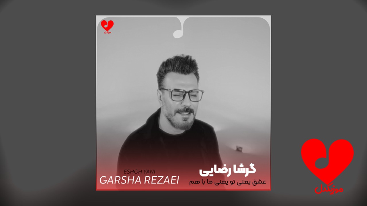 عشق یعنی تو یعنی