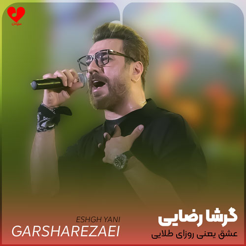 عشق یعنی روزای طلایی