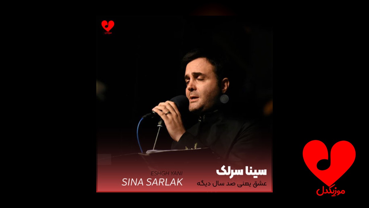 عشق یعنی صد سال