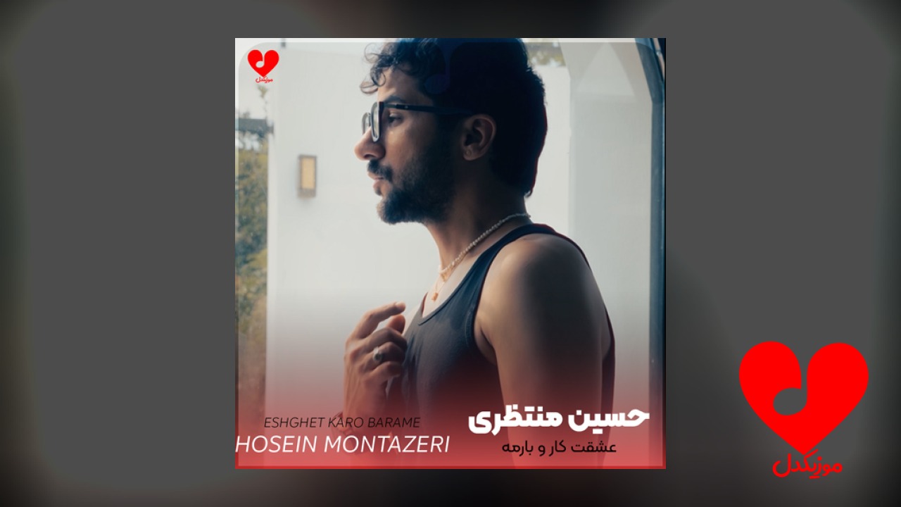 عشقت کار و بارمه