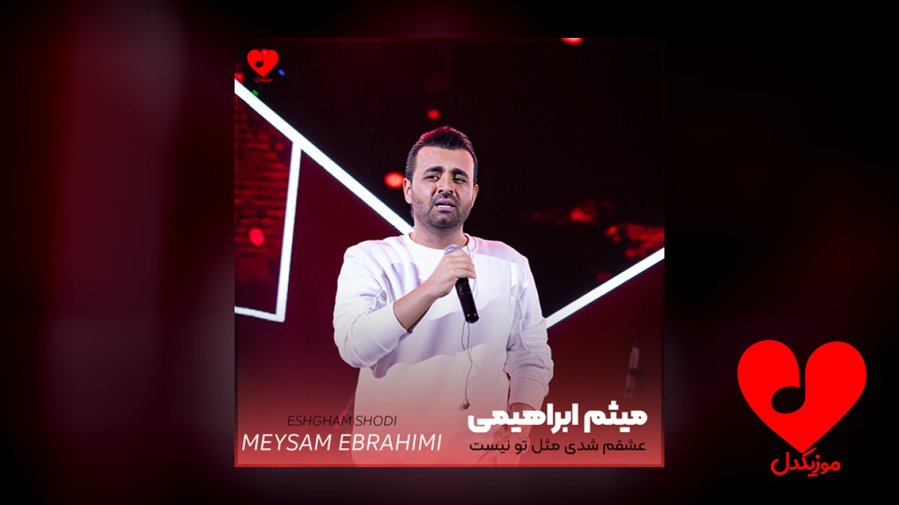 عشقم شدی مثل تو