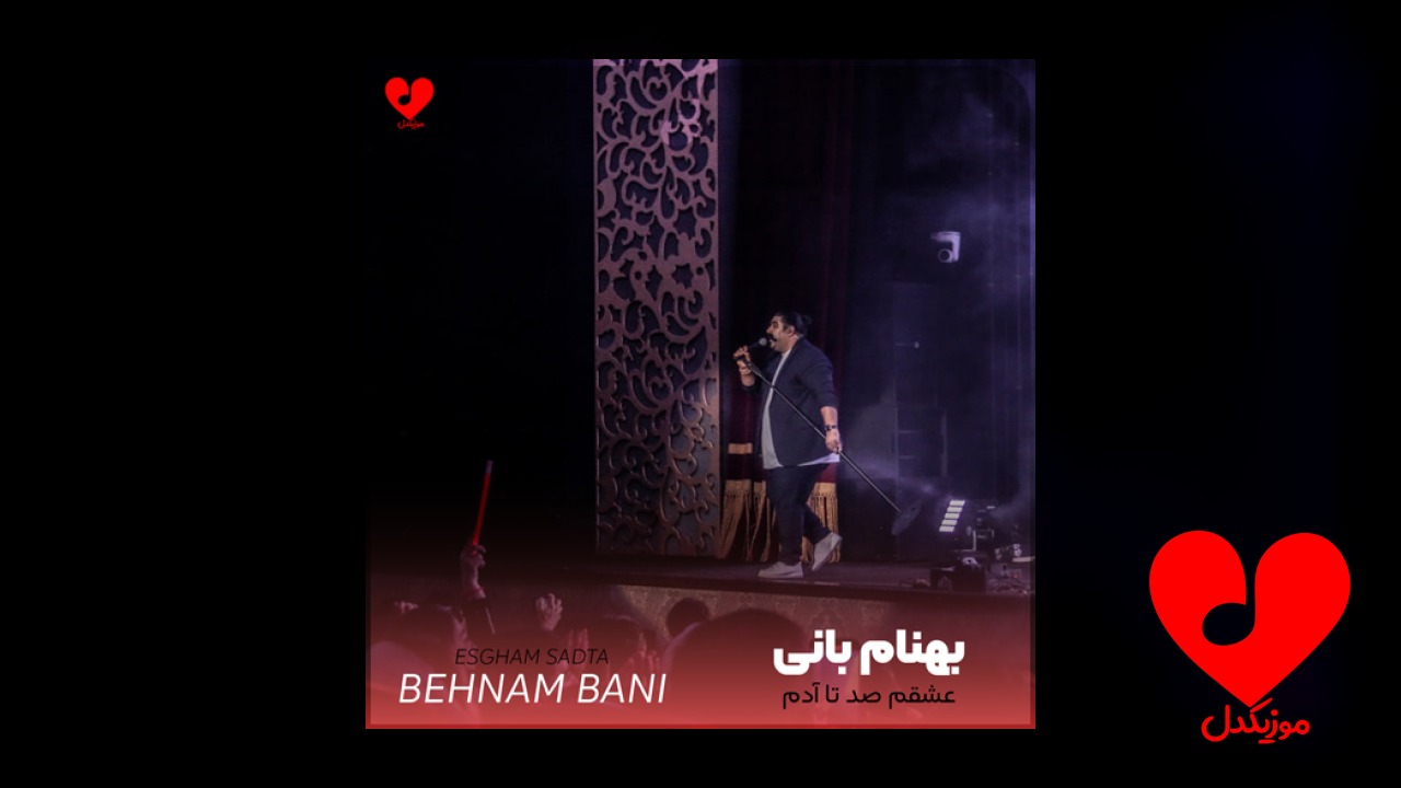 عشقم صدتا آدم یکی