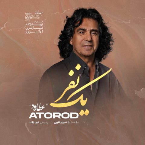 عطارود یک نفر