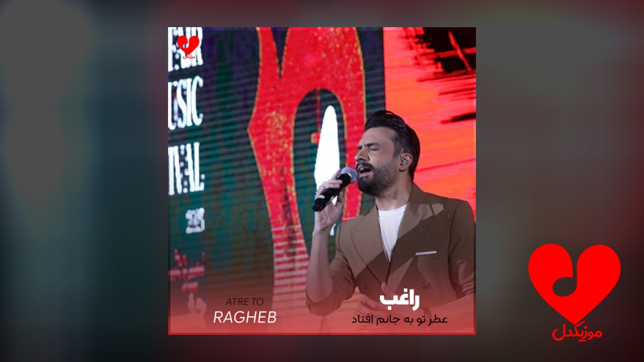 عطر تو به جانم