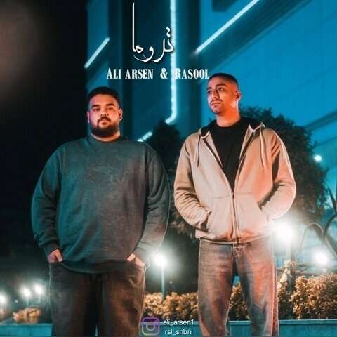 علی آرسن و رسول تروما