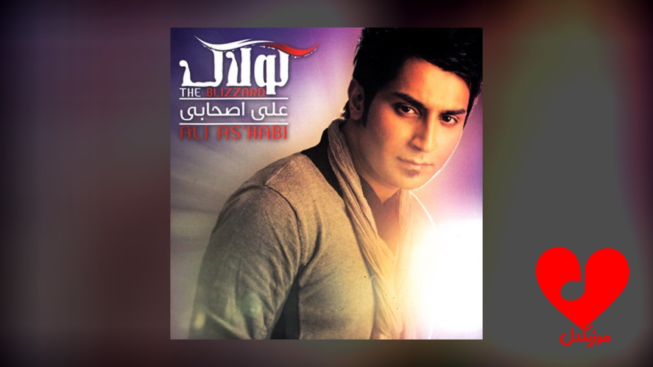 علی اصحابی میشد که