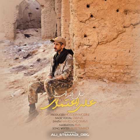 علی اعتمادی حال خراب