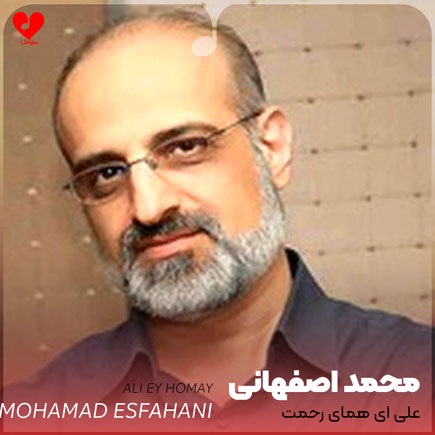 علی ای همای رحمت