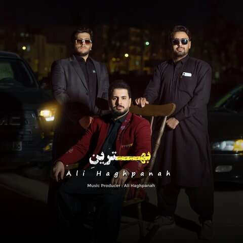 علی حق پناه بهترینه