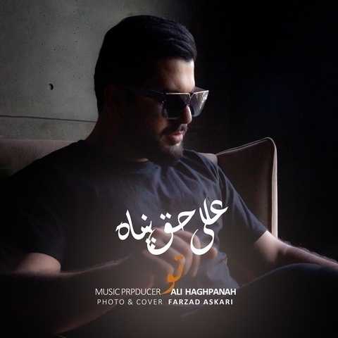 علی حق پناه تو