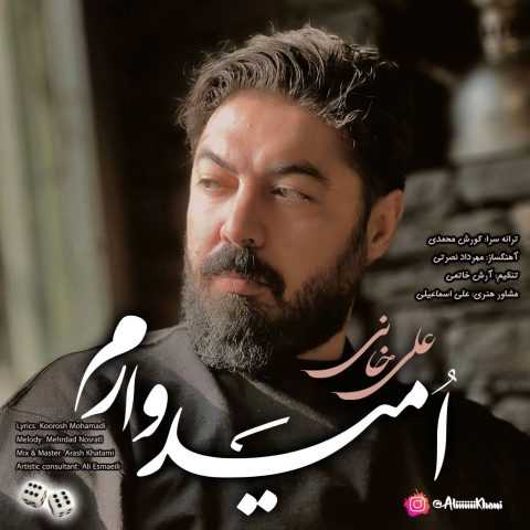 علی خانی امیدوارم