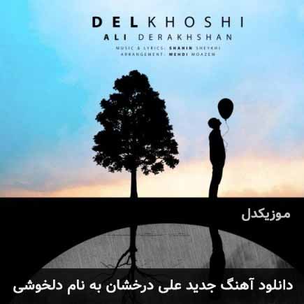 علی درخشان دلخوشی