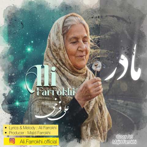 علی فرخی مادر