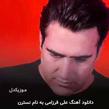 علی فرزامی نسترن