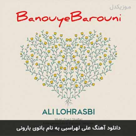 علی لهراسبی بانوی بارونی