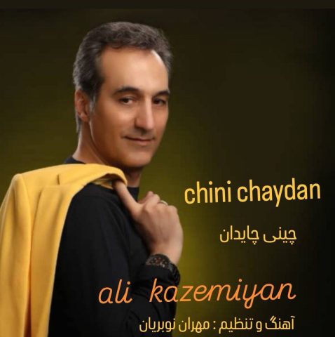 علی کاظمیان چینی چایدان
