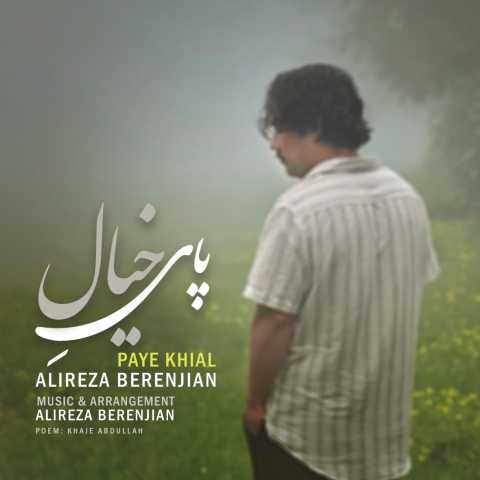 علیرضا برنجیان پای خیال