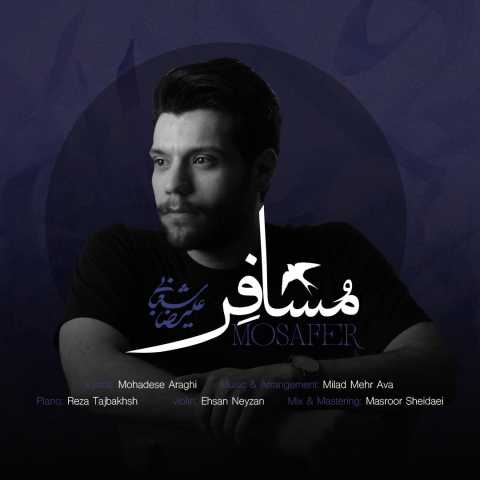 علیرضا شعبانی مسافر