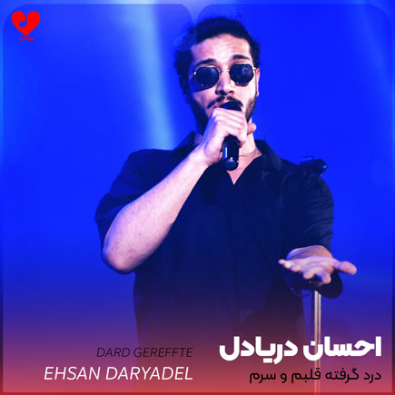 عکساتو نه نمیبرم درد