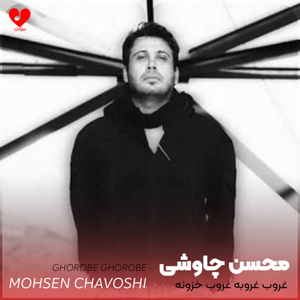 غروبه غروبه غروب خزونه
