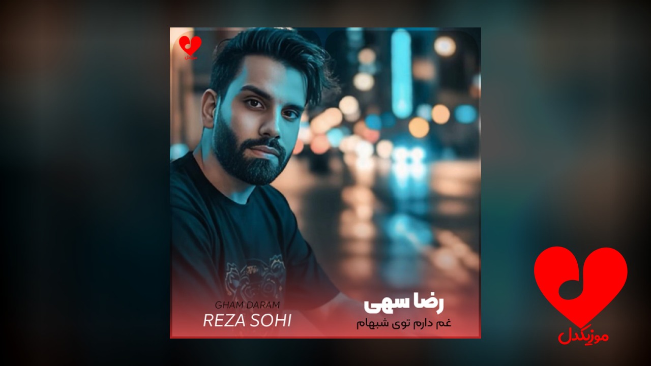 غم دارم توی شبهام