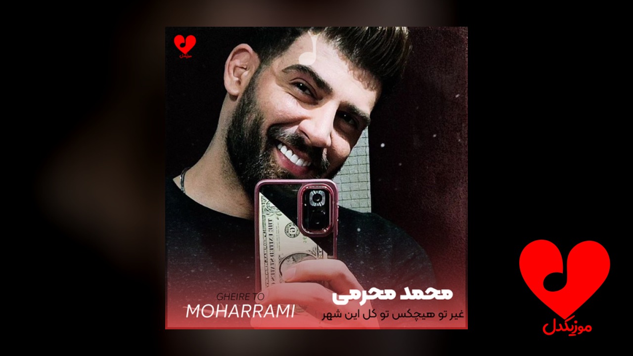 غیر تو هیچکس تو