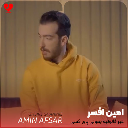 غیر قانونیه بمونی پای