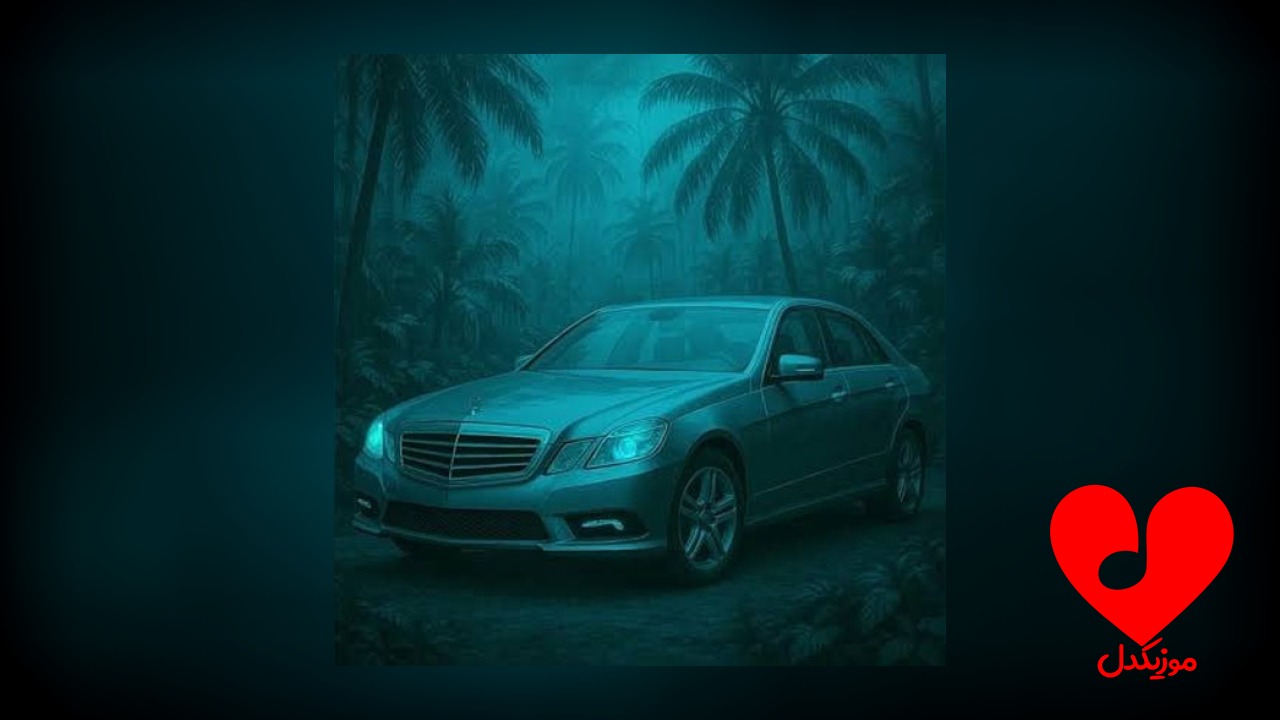 فانک مرسدس بنز Mercedes Benz Funk