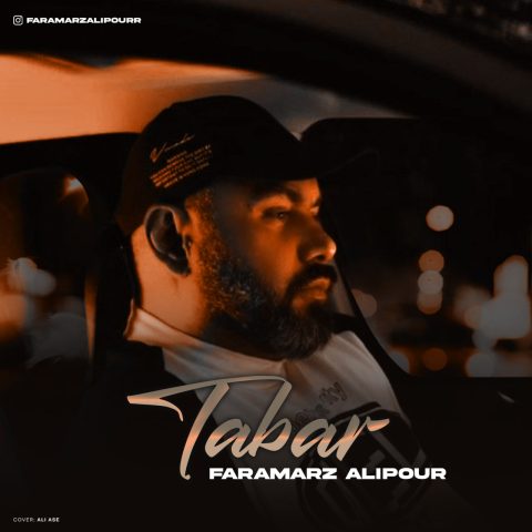 فرامرز علیپور تبر