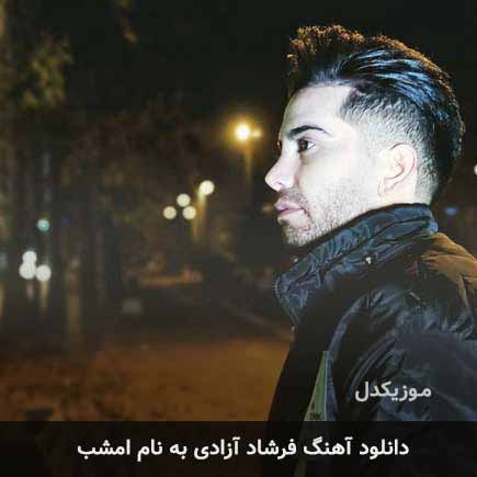 فرشاد آزادی امشب