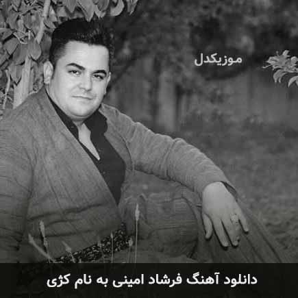 فرشاد امینی کژی