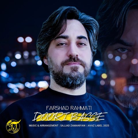 فرشاد رحمتی دوری بسه