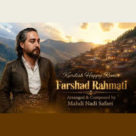 فرشاد رحمتی کوردی شاد