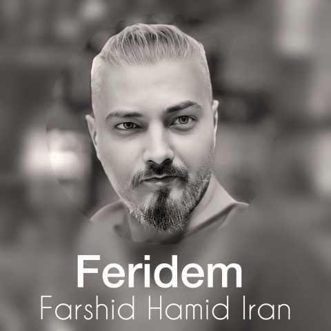 فرشید حمید ایران فریده