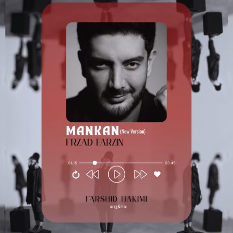 فرشید حکیمی مانکن