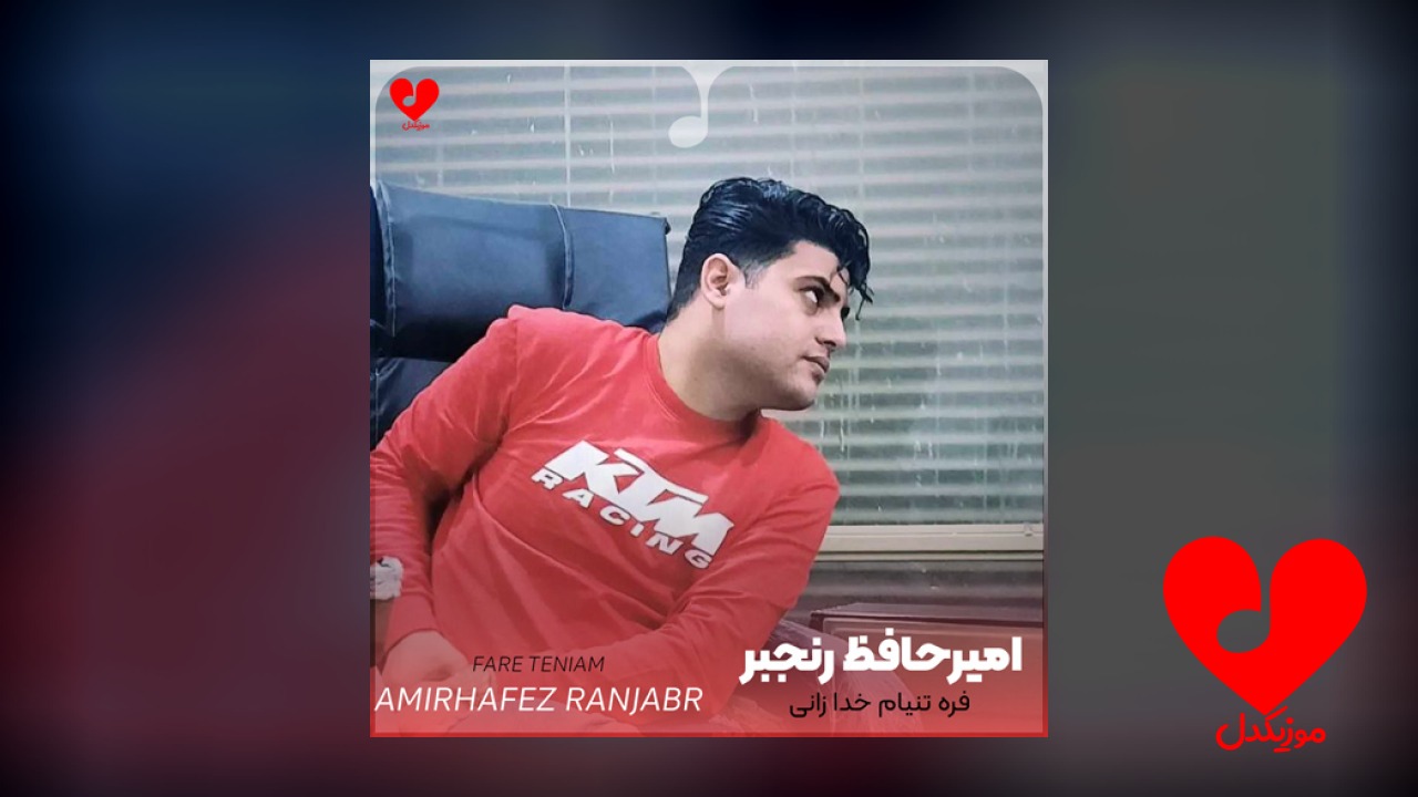 فره تنیام فره تنیام خدا زانی