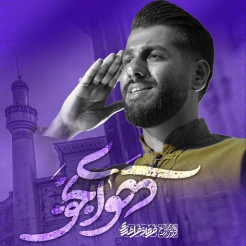 فرهاد فرامرزی هوای نجف