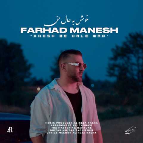 فرهاد منش خوش به حال من
