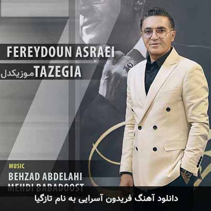 فریدون آسرایی تازگیا