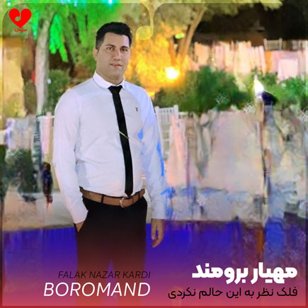 فلک نظر به این